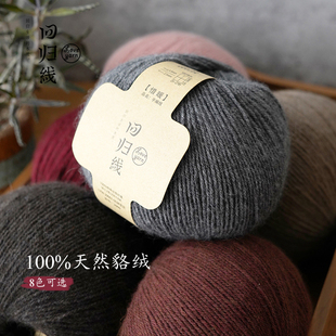 回归线惜暖100%貉绒毛线，柔软细线diy手工编织冬季保暖毛衣围巾线