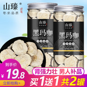 玛卡干片云南玛咖泡茶黑干果丽江玛咖泡酒料马卡男玛卡片吗卡