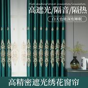 欧式刺绣窗帘加厚强遮光2023卧室，全遮光成品隔热帘客厅高级感