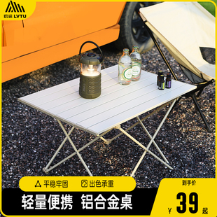 户外折叠桌便携式露营野餐蛋卷桌子用品装备套装，桌椅铝合金简易桌