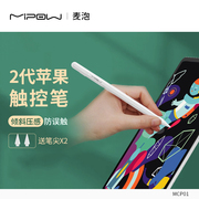 MIPOW电容笔applepencil二代触控2021触屏平替ipadpencil适用苹果2020平板pro手写笔air4防误触倾斜压感笔尖