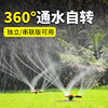 草坪园林绿化地插式洒水器通水自动旋转喷头360度喷水器菜地浇水