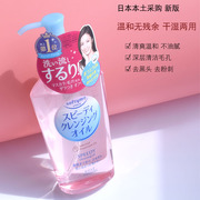 日本本土KOSE高丝卸妆油 眼唇彩妆卸妆水液 温和深层清洁粉色230