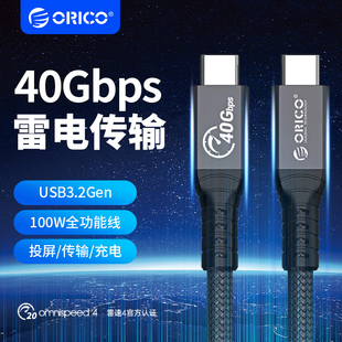 orico奥睿科双typec数据线全功能20gbps视频线4k投屏usb3.2gen2公对公otg雷电43传输电脑移动硬盘100w快充15