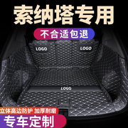 后备箱垫尾箱车垫子北京现代索纳塔十代八索，八汽车全包围改装用品