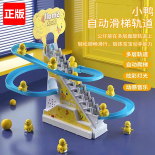 网红小鸭子爬楼梯上轨道车宝宝一岁滑梯4电动2儿童男孩玩具小黄鸭