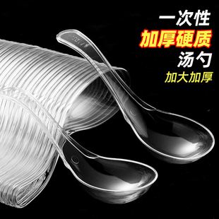 一次性勺子加厚打包外卖快餐，汤勺透明硬质塑料水晶勺子单独立(单独立)包装