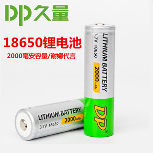 久量18650可充电2000mAh毫安锂电池3.7V强光手电筒小风扇台灯电池
