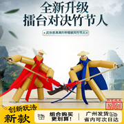 竹节人对战玩具材料包儿童对战游戏豪华版父子对战玩具亲子互动益