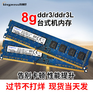 海力士芯片8g ddr3 1600台式机内存条ddr3L兼容联想三星惠普