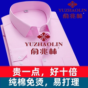 俞兆林纯棉长袖衬衫，男商务纯白中年，职业工装条纹抗皱免烫蓝色衬衣
