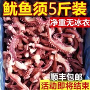 5斤新鲜鱿鱼须脆口须八爪鱼腿章鱼足冷冻海鲜烧烤商用专用