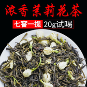 2021年新茶广西横县茉莉花茶叶浓香窨香散装花茶茶叶绿茶袋装正宗
