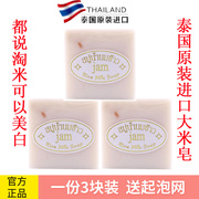 jam泰国手工大米香皂天然植物精油皂洗脸补水保湿沐浴皂纯女