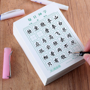 每日一练30字田字格练字本小学生60字写字本册硬笔书法用品练习纸