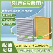 别克e5空调滤芯汽车，用品配件专用改装件香薰，升级活性炭空气滤芯格