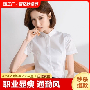 职业白色衬衫夏季短袖韩版正装女气质显瘦通勤ol风上班面试工作服