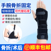 医用护腕手腕扭伤骨折固定器护具腱鞘炎夹板桡骨疼护套腕关节支具