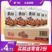 黄飞红麻辣花生米，210g110克欣和山东特产休闲食品，坚果炒货网红零