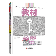 2024新版 王后雄学案教材完全解读英语4高中选择性必修第一册外研版 高中英语选修1新教材高中辅导复习资料 凤凰新华书店