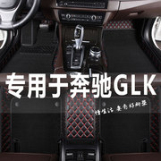 奔驰glk300glk200glk260汽车脚垫，专用全包围1213141516年款