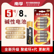 南孚电池5号碱性8粒五号玩具话筒遥控器鼠标电池可换aaa7号小电池