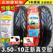 正新轮胎3.50-10真空胎8层电动踏板摩托车外胎350一10厦门14×3.5