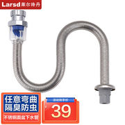 莱尔诗丹（Larsd）面盆下水管洗手盆防臭下水器管不锈钢防臭密封