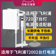 适用于飞利浦酷恒72007充电线酷捷6601830074护眼led台灯12v1a0.5a电源适配器