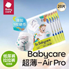 babycare拉拉裤试用装，20片airpro夏季超薄透气纸尿裤纸尿片