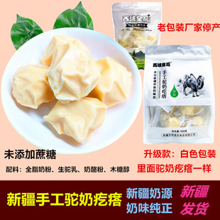 新疆西域皇后手工驼奶疙瘩500g儿童孕妇零食奶糖奶制品特产