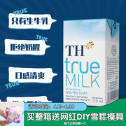 TH true milk 越南进口全脂纯牛奶110ml*4盒每条、24盒每箱规格装