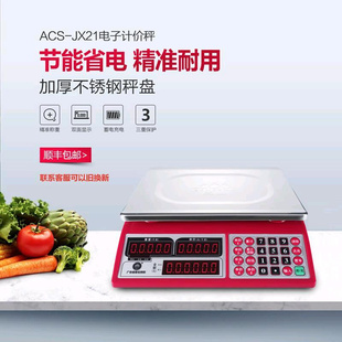 香山电子称商用小型30kg精准称重计价秤电子秤台秤水果蔬菜称