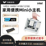 迷你miniitx小机箱14代i514400i31410012100便携迷你小型主机，办公家用客服网课电竞游戏台式diy组装电脑