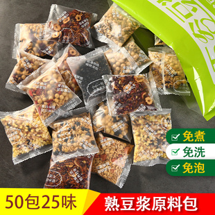 五谷豆浆料包小包装熟低温，烘焙家用商用原料现磨食材袋装杂粮豆子