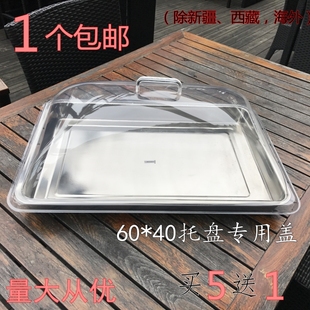 长方形托盘盖60*40烤盘盖塑料，面包盖点心，罩凉菜盖熟食罩食品餐盖