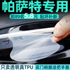 大众帕萨特汽车门把手保护贴膜门碗拉手隐形透明防刮贴纸门腕防护