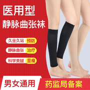 医用静脉曲张弹力袜医疗型治疗型防血栓男女孕妇通用护小腿压力袜