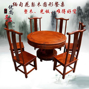缅甸花梨木明式1.2米餐桌椅子组合套装红木家具实木饭桌子圆桌