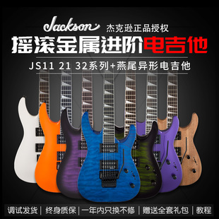 jackson杰克逊js11js12js22js32v形燕尾，异形金属摇滚电吉他