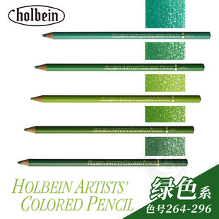 (art)holbein荷尔拜因艺术家，油性彩色铅笔，绿色系(264-296)