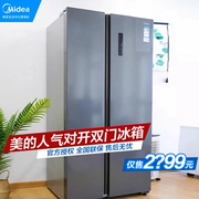 美的607l冰箱对开门双门两门家用大容量风冷无霜一级能效双变频