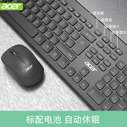 acerb宏碁无线键盘鼠标，套装台式机笔记本电脑外设办公打字通用外