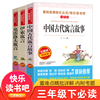 当当网正版书籍快乐读书吧三年级下册课外书，全套3册伊索寓言，中国古代寓言故事克雷洛夫寓言曹文轩、金波