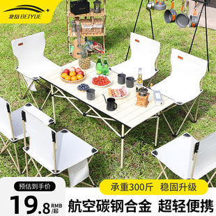 户外折叠桌椅便携式蛋卷桌超轻野营野餐桌子，露营装备用品套装全套