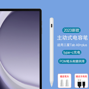 ajiuyu适用三星galaxytaba9触控笔，2023平板电脑a9+手写笔，a9plus电容笔细头通用pencil笔记绘画写字