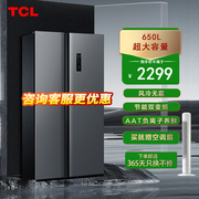 tcl650升电冰箱小一级能效，大容量双开门风冷，无霜变频t3