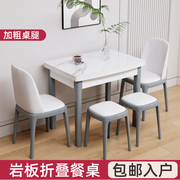 岩板折叠餐桌家用小户型，饭桌现代简约可伸缩餐桌椅组合长方形桌子