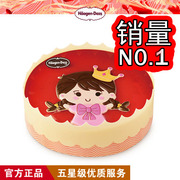 哈根达斯冰淇淋生日蛋糕厦门福州漳州成都，广州北京杭州配送小公主