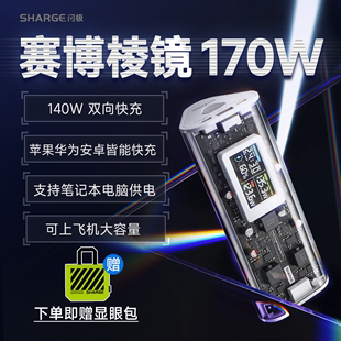 赛博棱镜24000mAh全透明超级移动电源(2C1A) 支持PD3.1适用140W苹果15小米华为手机平板专用充电宝超级快充